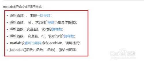 matlab怎么求导
