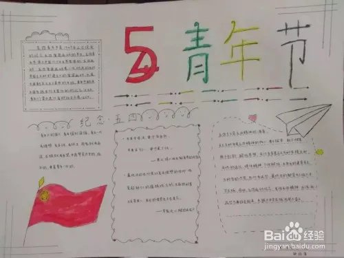 五四运动手抄报