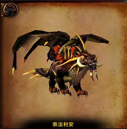 《魔兽世界》奈法利安攻略