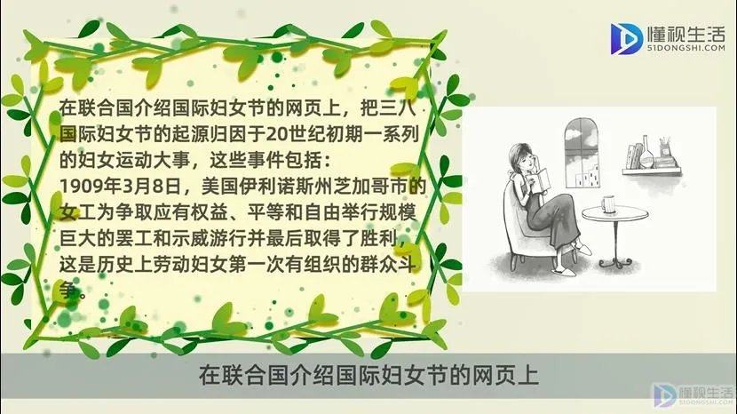三八节的来历