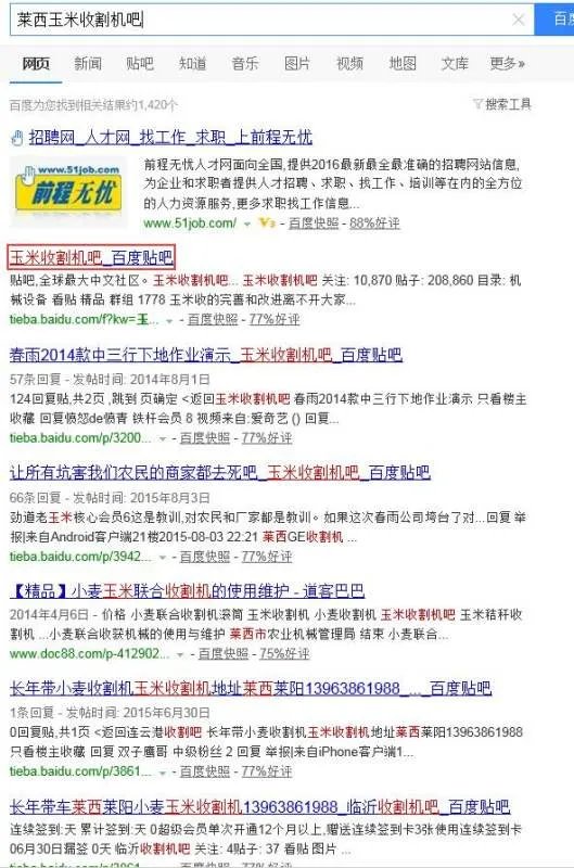 莱西玉米收割机吧 百度贴吧