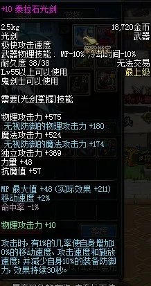 55级泰拉石光剑的属性，说详细点。谢谢了