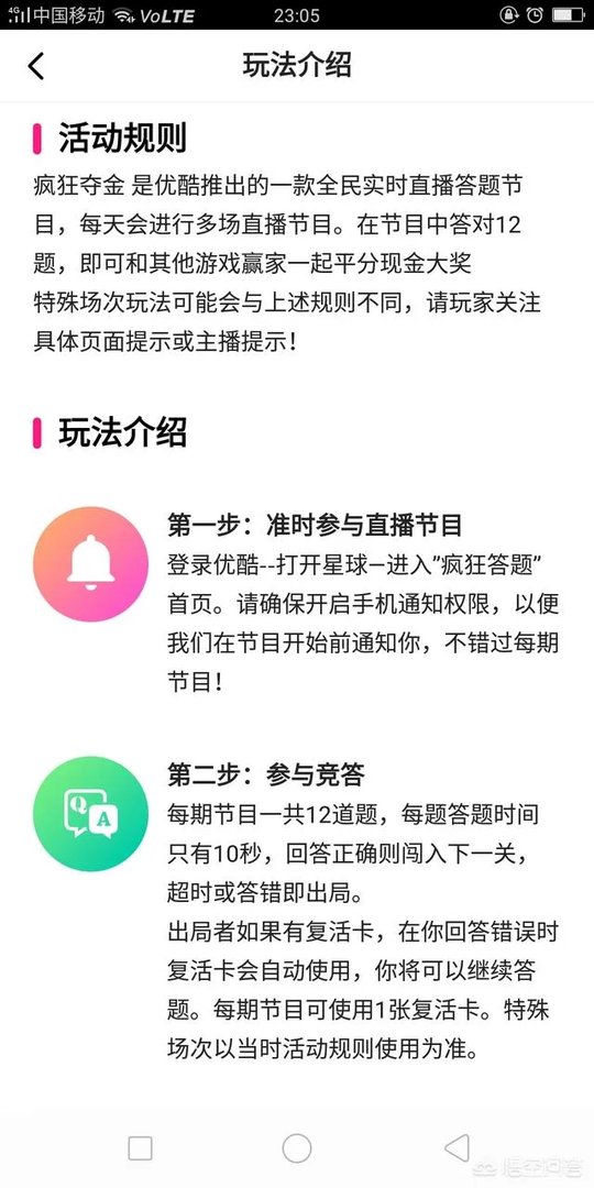 优酷也来答题分奖金了，疯狂夺金，人少钱多，请问玩法如何？