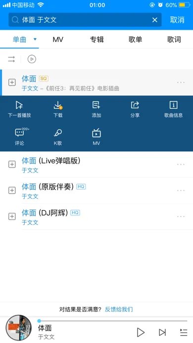 歌曲《体面》MP3