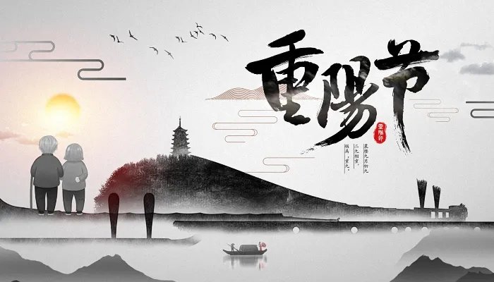 关于重阳节的古诗四句