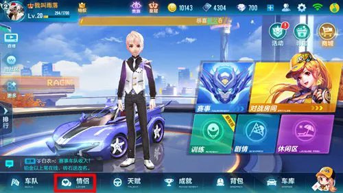 qq飞车手游怎么结婚