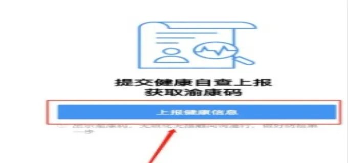 渝康码怎么申请