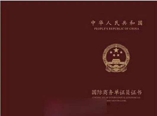 请问单证员是做什么的？