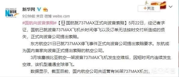 国航对播音737 max进行索赔会产生什么影响？