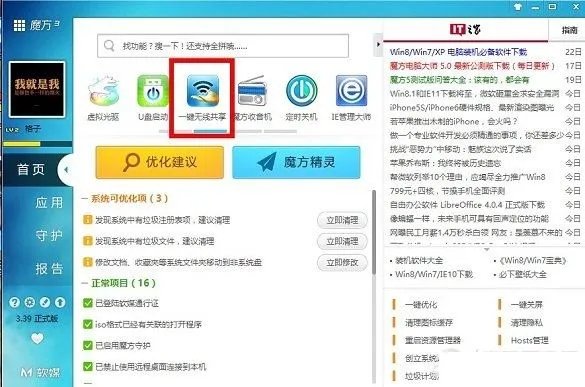 win8.1怎么开启wifi热点