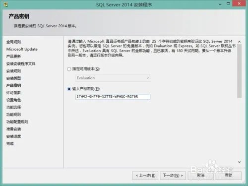 怎么安装sql server2014数据库 百度经验