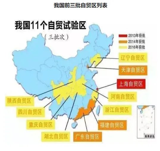 中国有哪些自由贸易区？