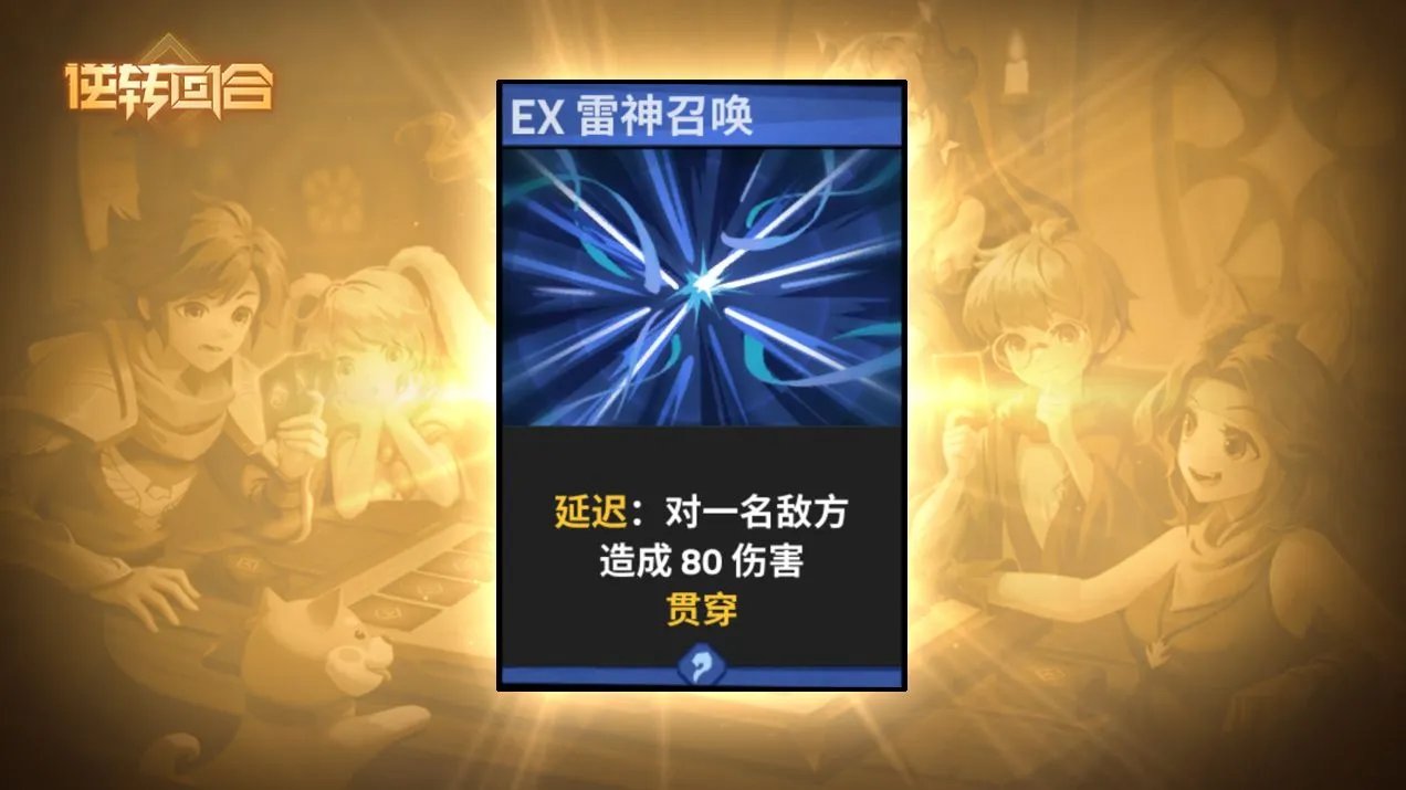 逆转回合风暴使者吉尔伯特技能强度分析