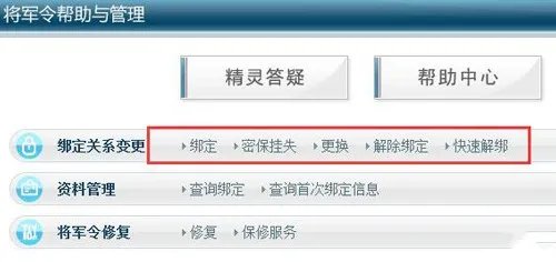 梦幻西游怎么解绑将军令