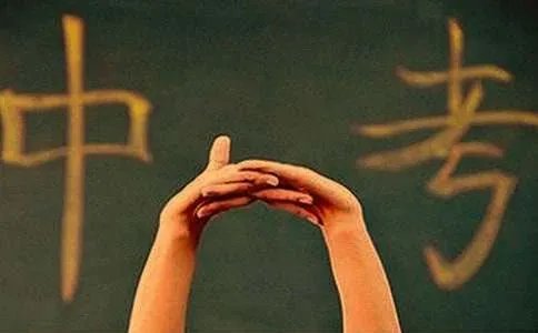 中考的标语