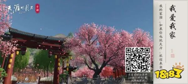 天涯明月刀手游家园大赛作品二维码分享 家园二维码分享
