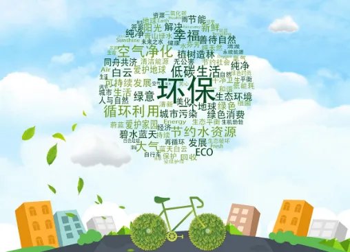 环保措施，有哪些？