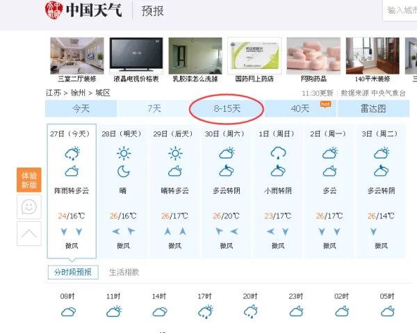 徐州天气预报15天查询2345 百度 - 百度 - 百度