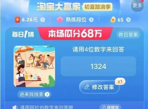 淘宝每日一猜答案7.12