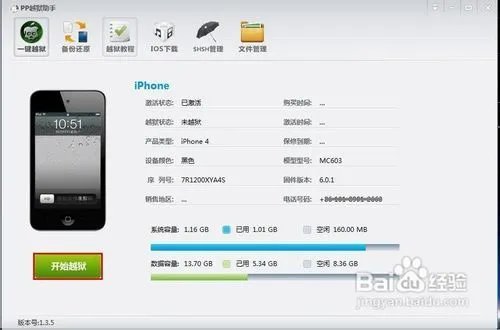 献给新手!iOS6.0/6.0.1不完美越狱图文教程