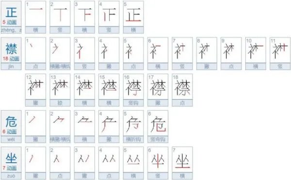 正襟危坐的意思是什么意思