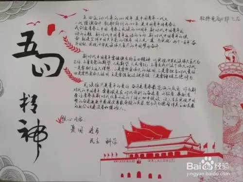 五四运动手抄报