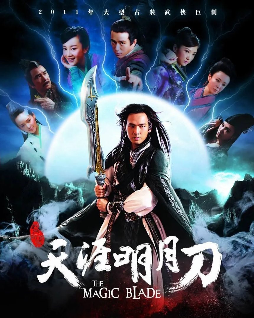 天涯明月刀的简介