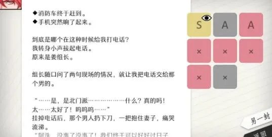 will美好世界张京民人质劫持案结局达成攻略