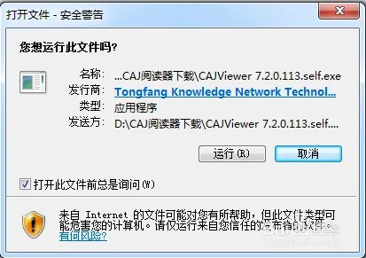 如何下载和安装CAJ阅读器