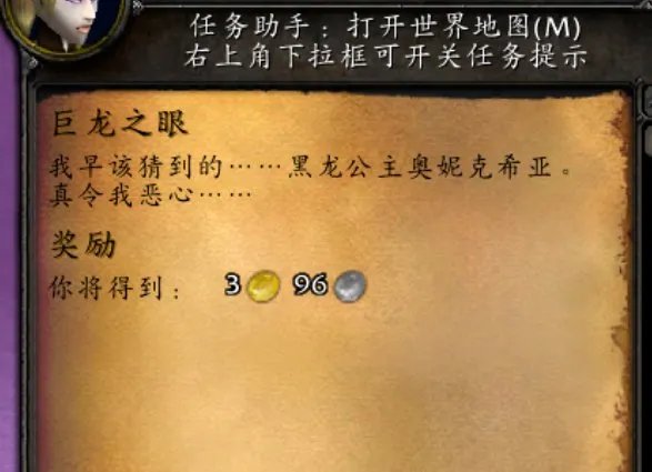 巨龙之眼那个任务怎么做？