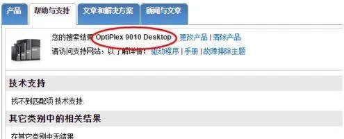 怎样查看戴尔电脑型号