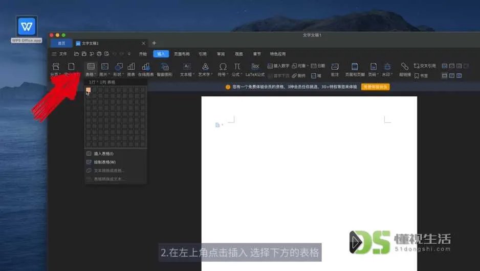 怎样自己制作表格