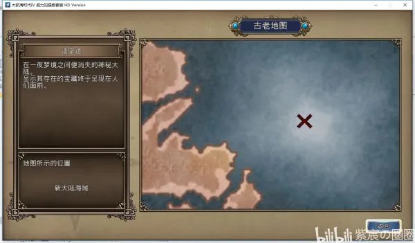 《大航海时代4威力加强版HD》古代地图与藏宝地点一览