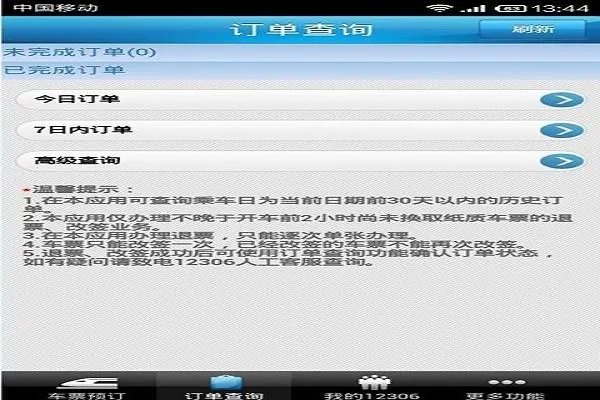 在12306的官网买票和在旅游网站上购票有什么区别？