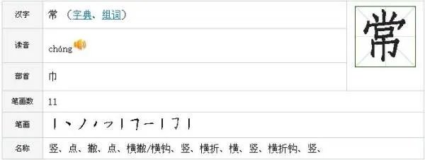 常的笔顺怎么写？