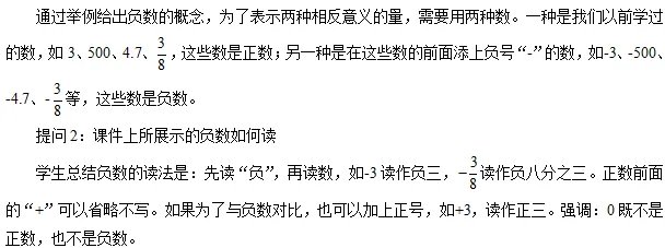 《负数的认识》教案