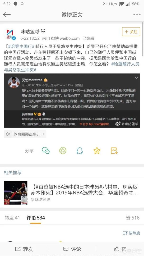 哈登2019中国行随行人员与著名街球大师吴悠发生冲突，你怎么看？