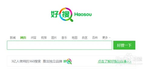 好搜是什么 好搜怎么使用 好搜有什么用