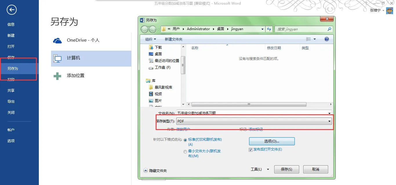 word2003怎么转换成pdf格式