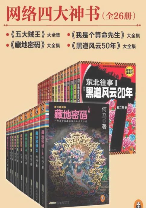 求《五大贼王》的全本TXT