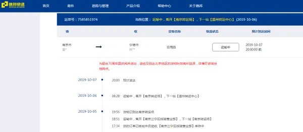 德邦物流单号查询快递查询