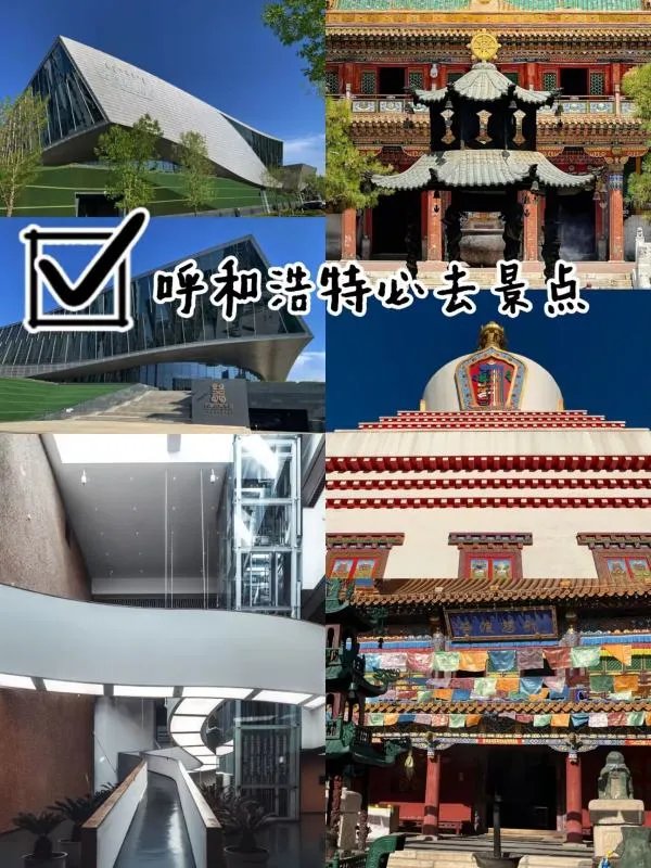 呼和浩特有哪些必去的景点？