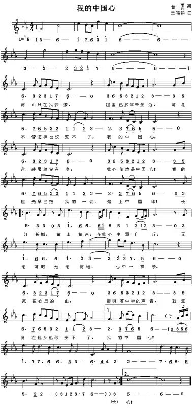 谁有《我的中国心》的歌词、歌谱