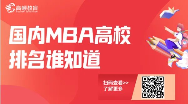 mba大学排名中国
