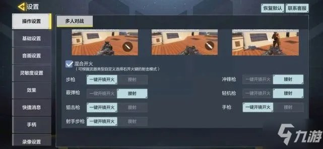 《使命召唤手游》新手攻略 国服新手最佳操作设置攻略