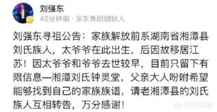 如何评价刘强东发寻祖公告？