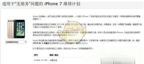苹果召回部分iPhone7 哪些型号iPhone7被召回？