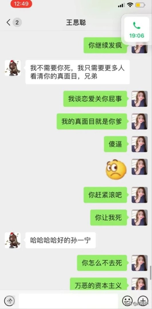 如何看待王思聪和孙一宁的聊天记录被曝光？