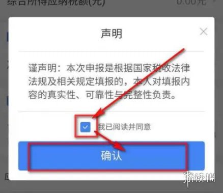 个人所得税怎么申报退税 个人所得税APP申报退税方法