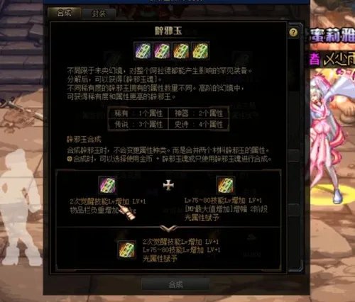 DNF辟邪玉有什么用